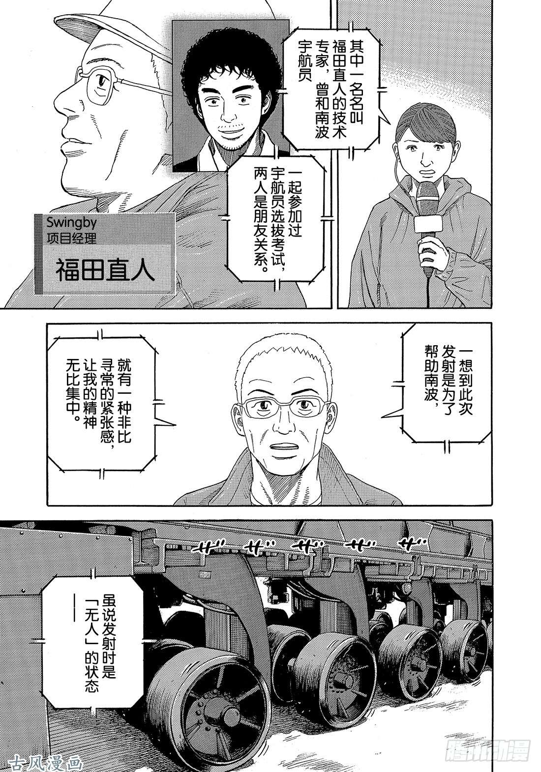 宇宙兄弟《#325》 载人任务在线观看 - 第18张
