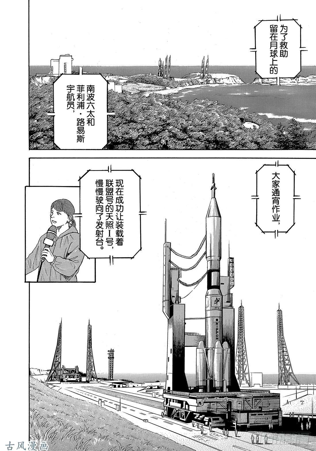宇宙兄弟《#325》 载人任务在线观看 - 第17张
