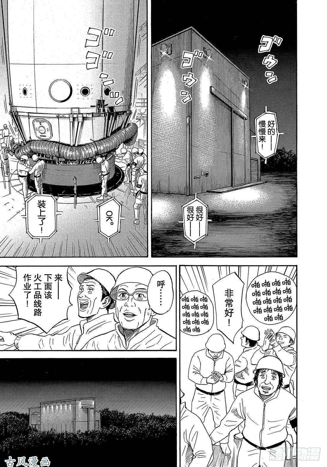 宇宙兄弟《#325》 载人任务在线观看 - 第16张