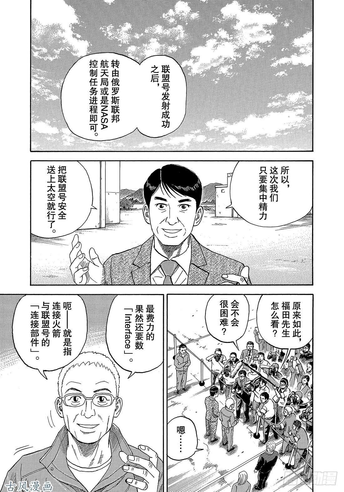 宇宙兄弟《#325》 载人任务在线观看 - 第14张