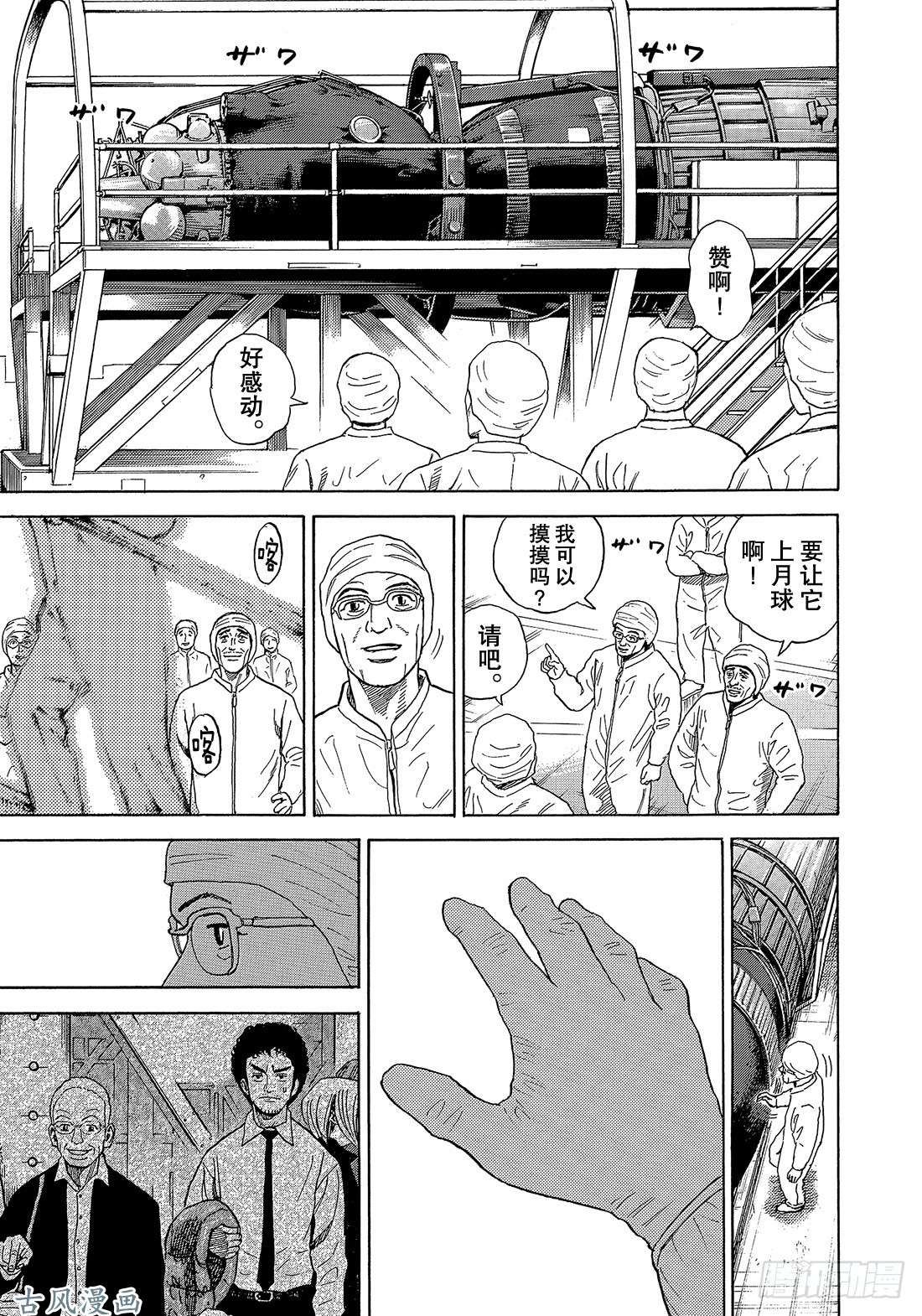宇宙兄弟《#325》 载人任务在线观看 - 第12张