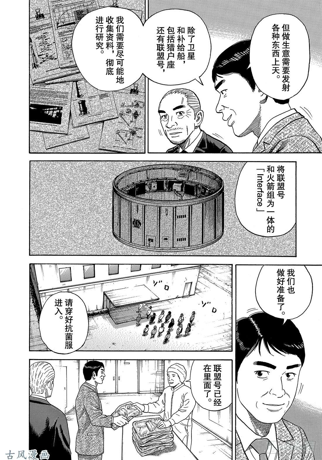 宇宙兄弟《#325》 载人任务在线观看 - 第9张