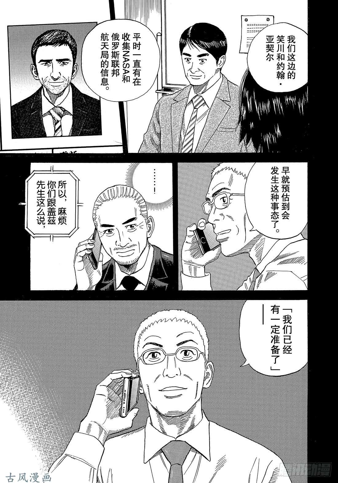 宇宙兄弟《#325》 载人任务在线观看 - 第6张