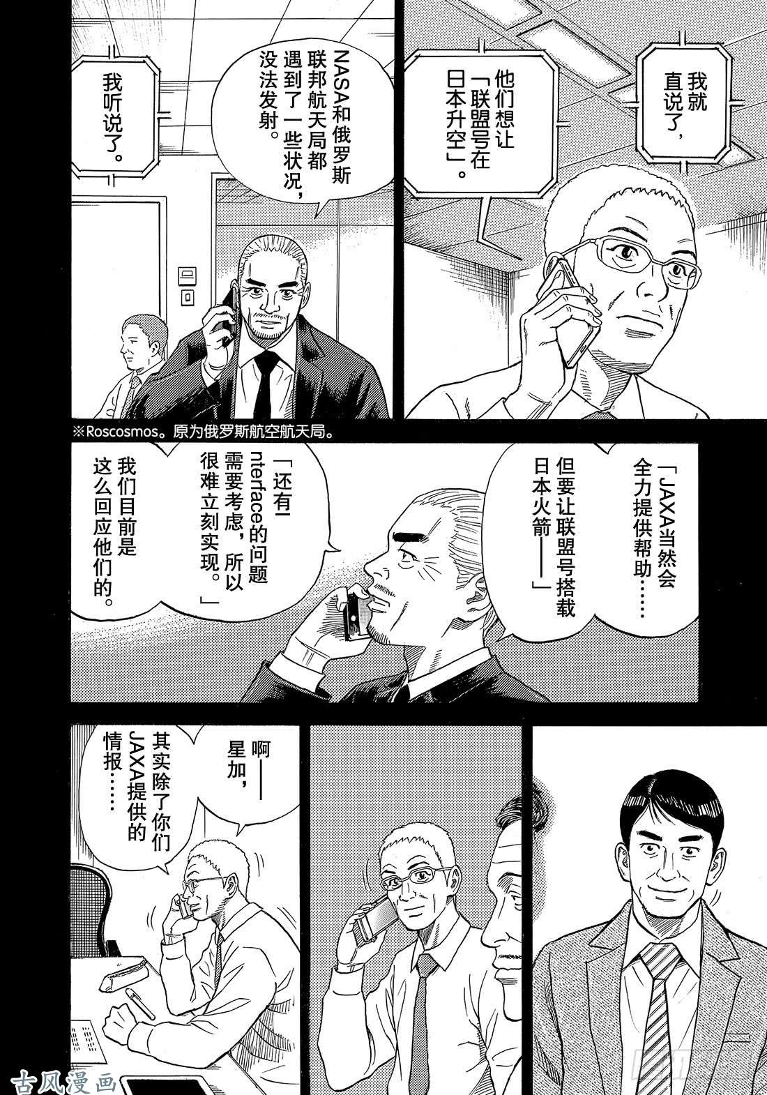 宇宙兄弟《#325》 载人任务在线观看 - 第5张