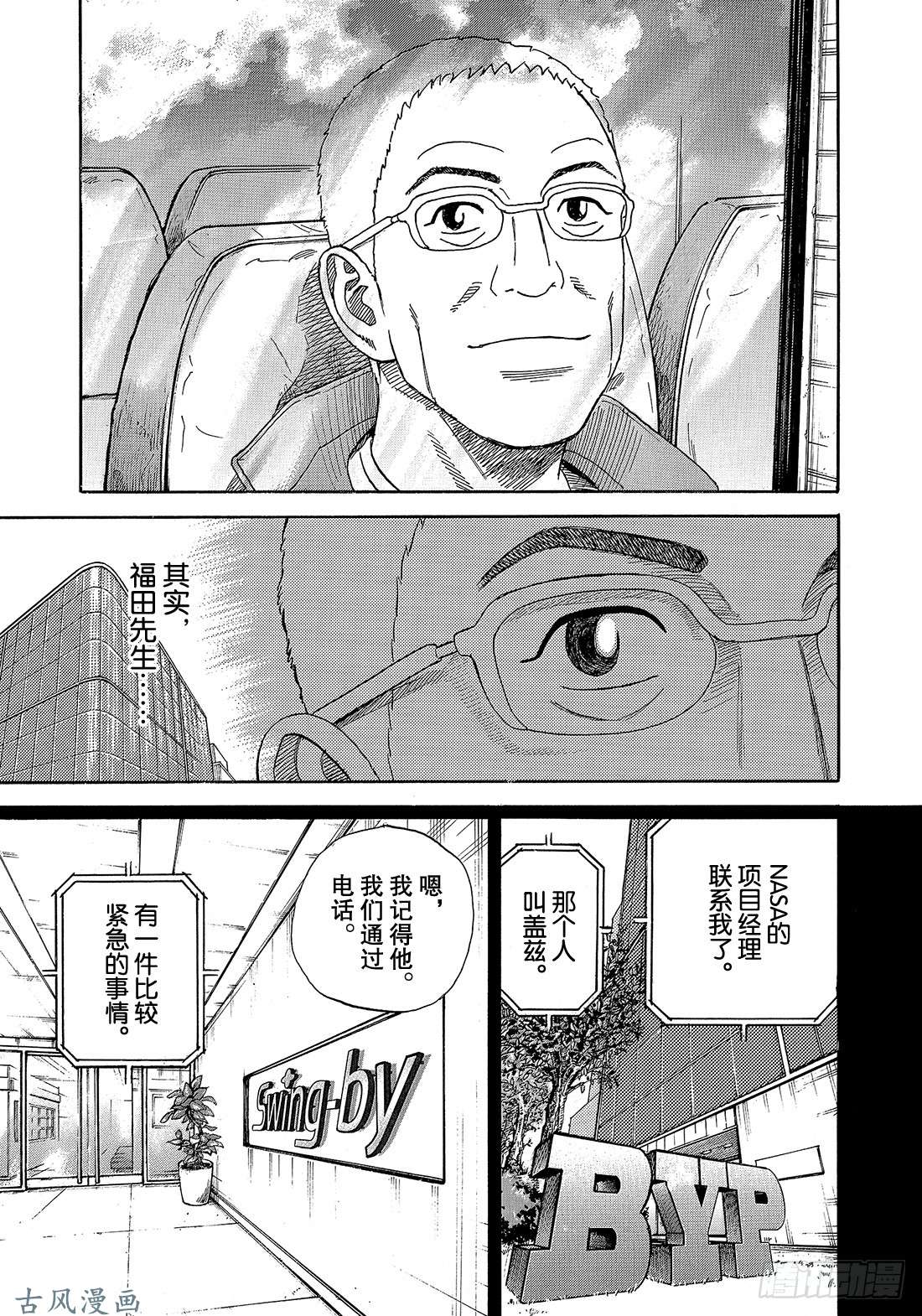 宇宙兄弟《#325》 载人任务在线观看 - 第4张