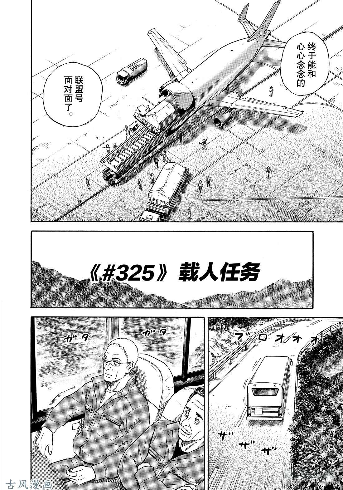 宇宙兄弟《#325》 载人任务在线观看 - 第3张