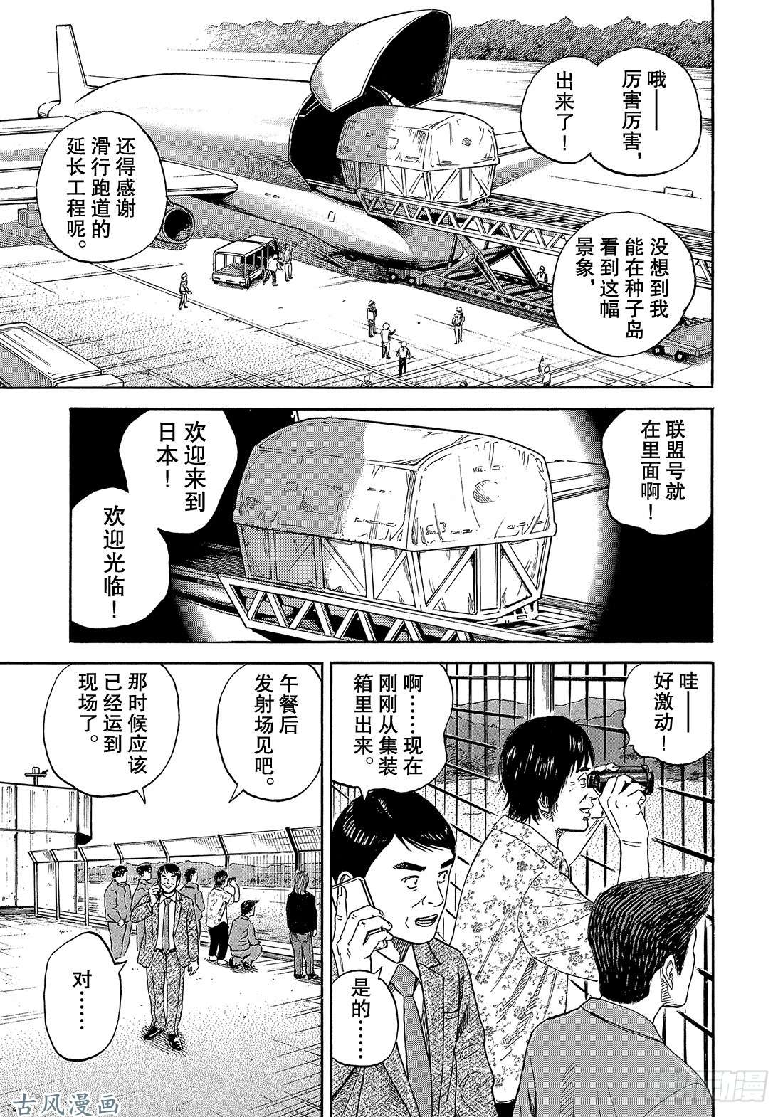 宇宙兄弟《#325》 载人任务在线观看 - 第2张