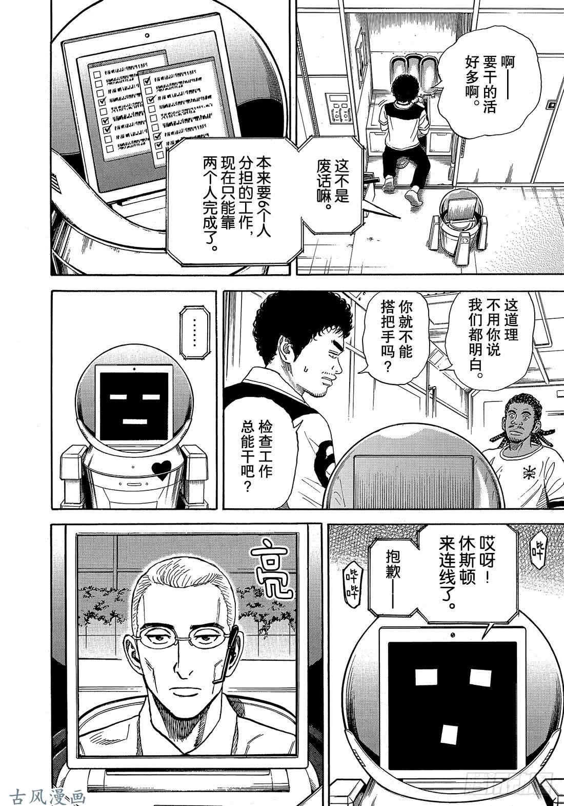 宇宙兄弟《#326》 淡淡地在线观看 - 第17张