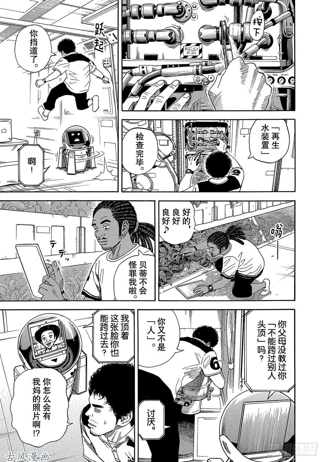 宇宙兄弟《#326》 淡淡地在线观看 - 第16张