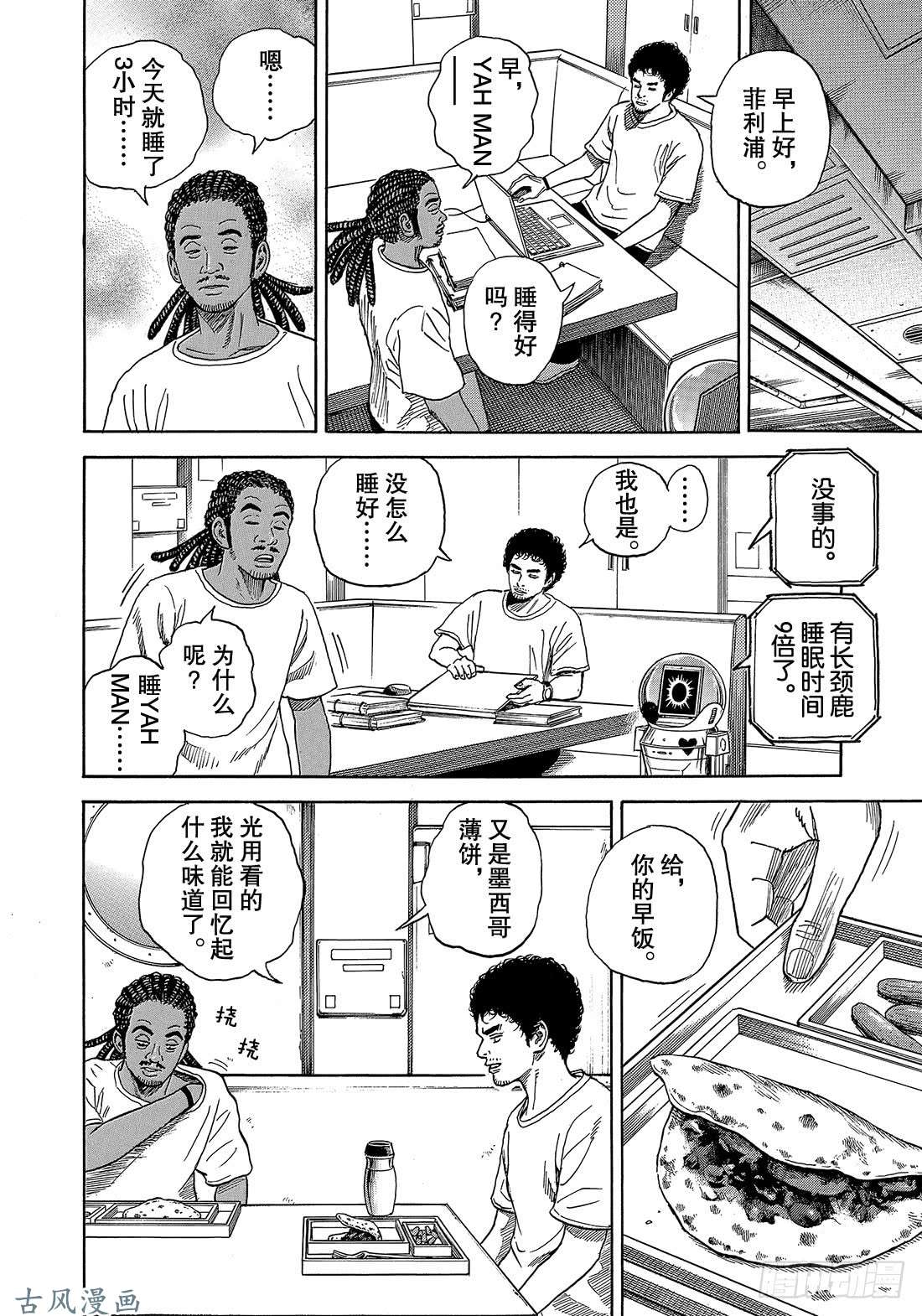 宇宙兄弟《#326》 淡淡地在线观看 - 第15张