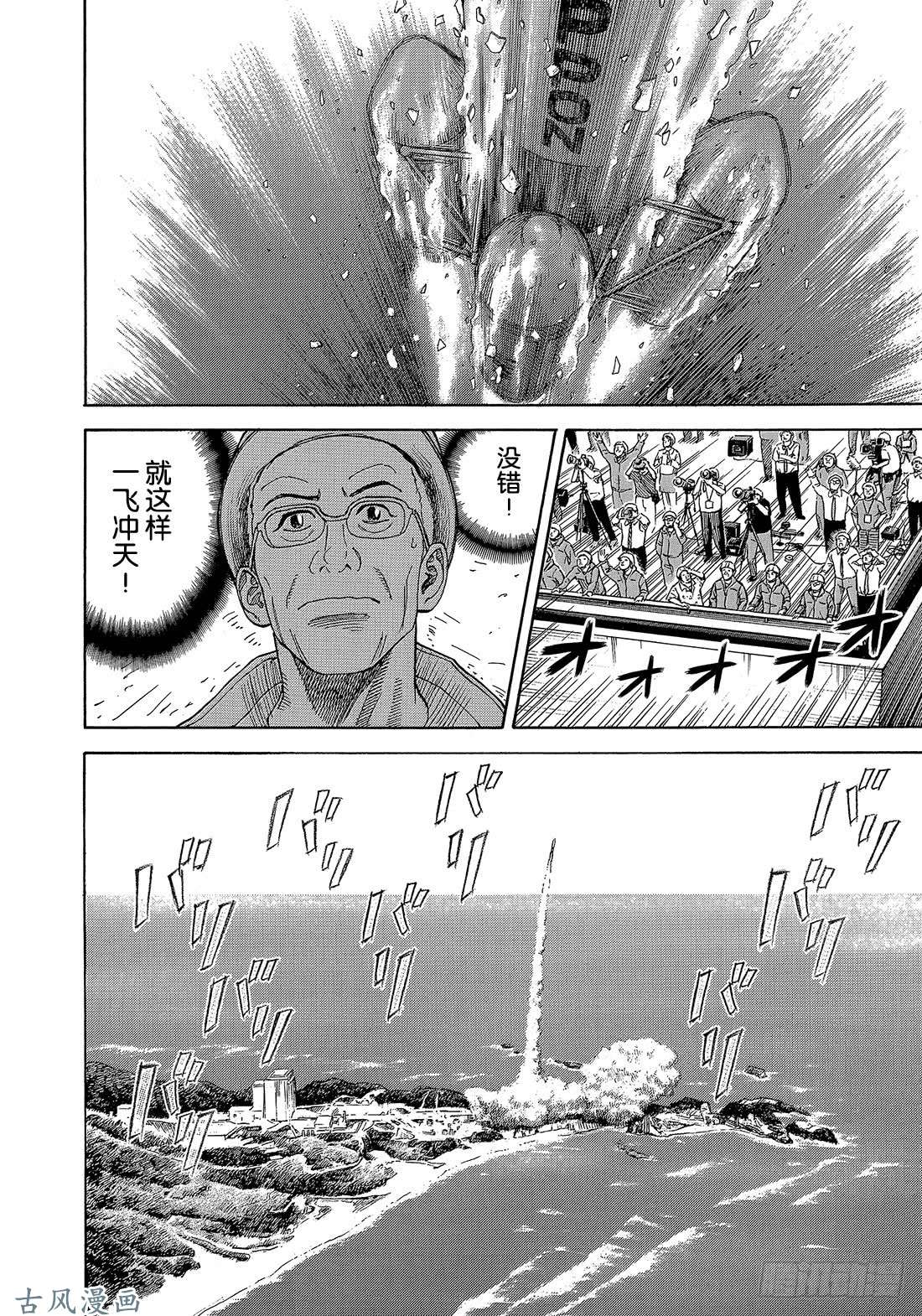 宇宙兄弟《#326》 淡淡地在线观看 - 第13张