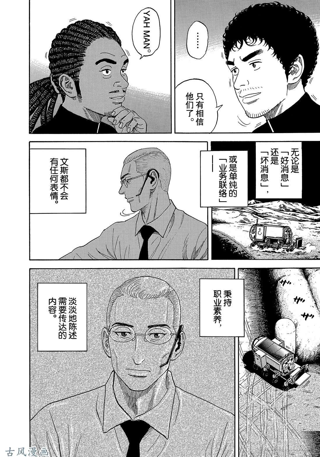 宇宙兄弟《#326》 淡淡地在线观看 - 第9张