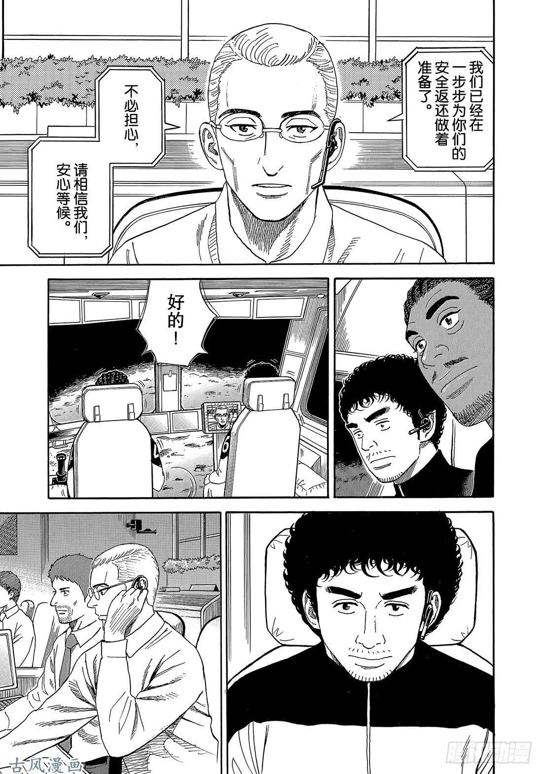 宇宙兄弟《#326》 淡淡地在线观看 - 第8张
