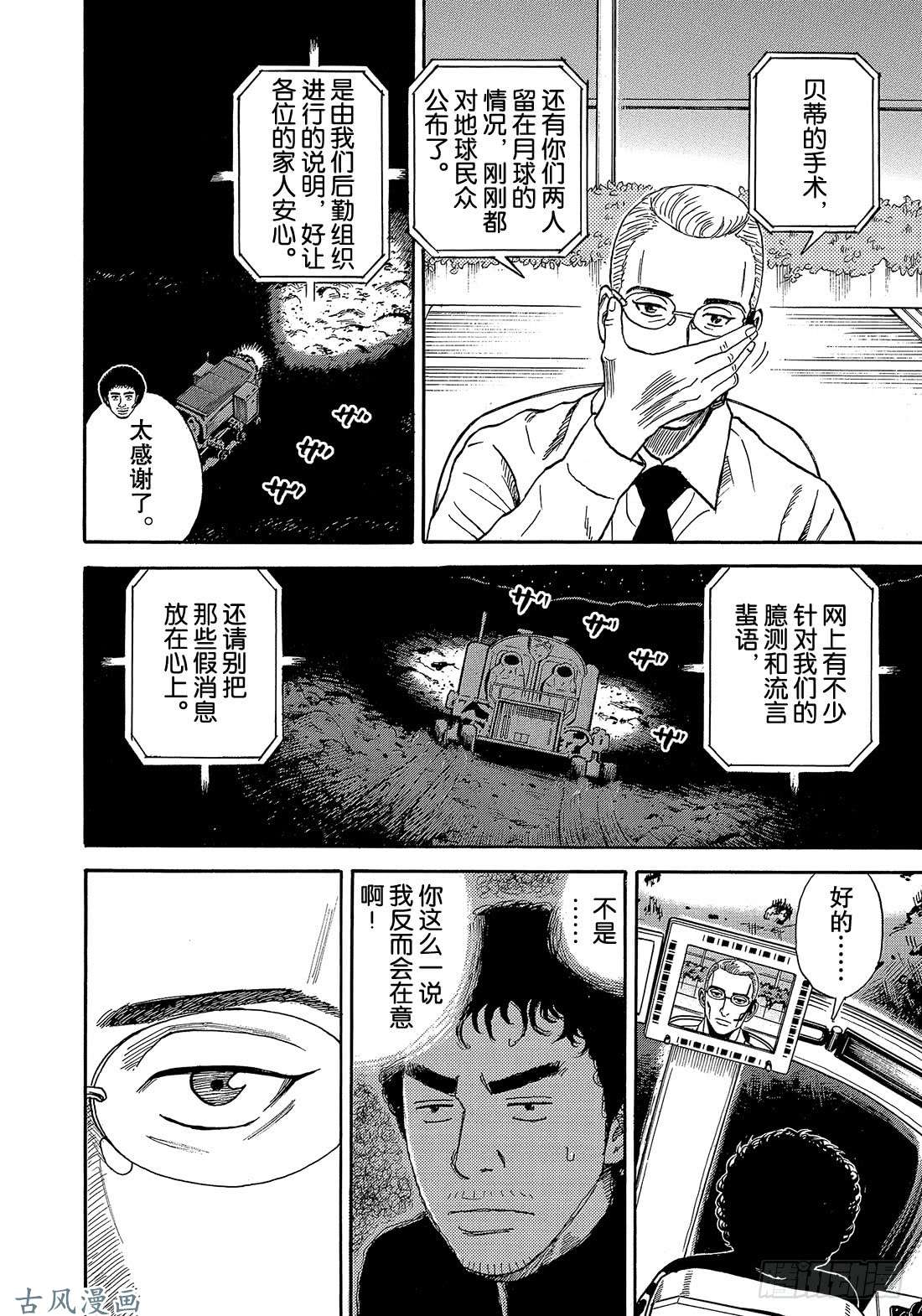宇宙兄弟《#326》 淡淡地在线观看 - 第7张