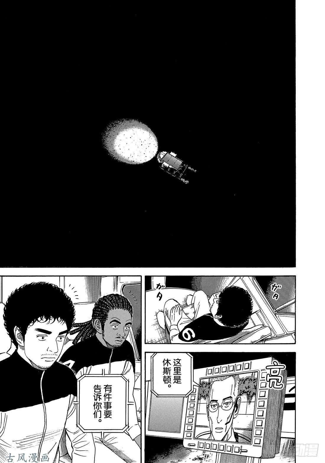 宇宙兄弟《#326》 淡淡地在线观看 - 第6张