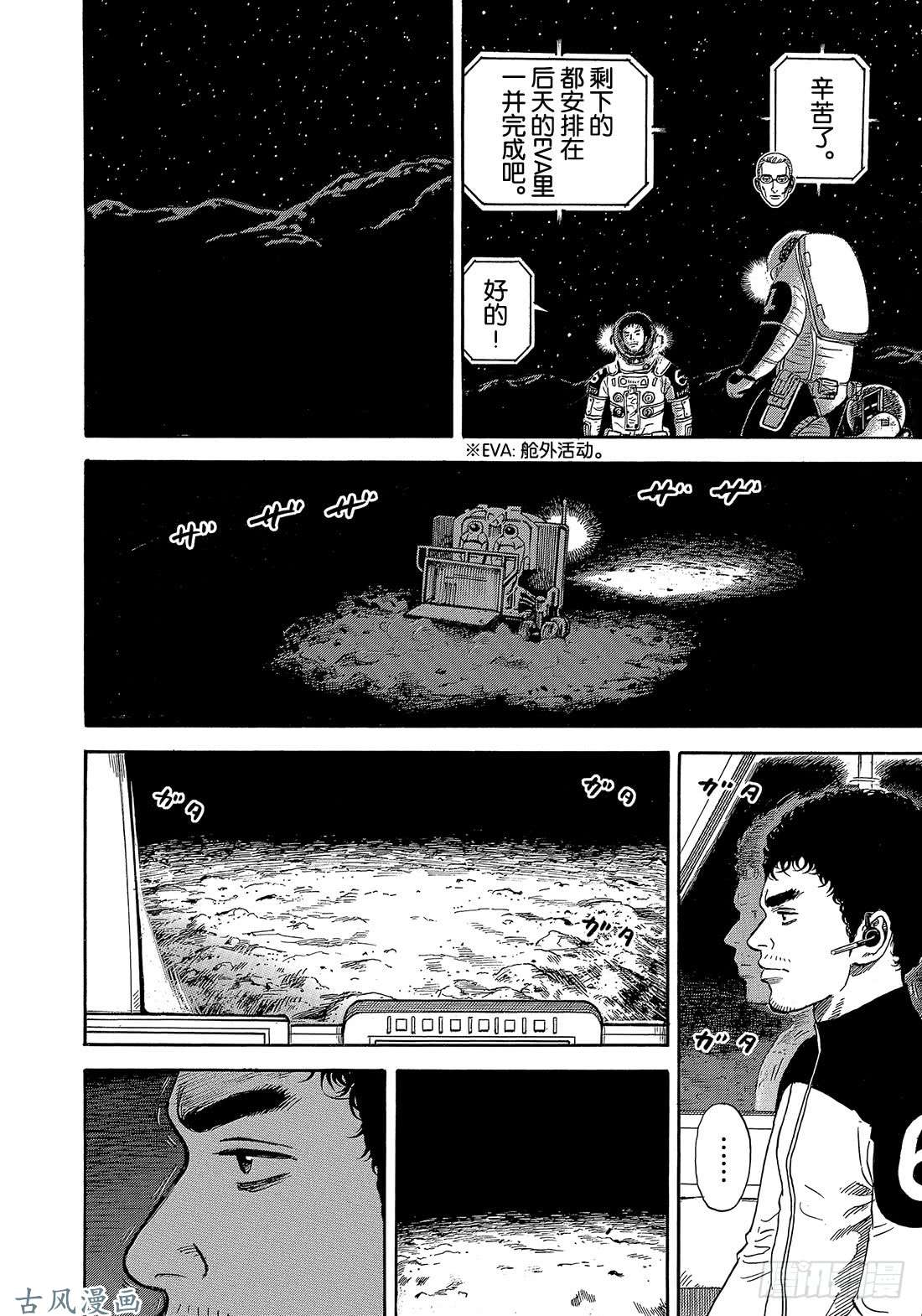 宇宙兄弟《#326》 淡淡地在线观看 - 第5张