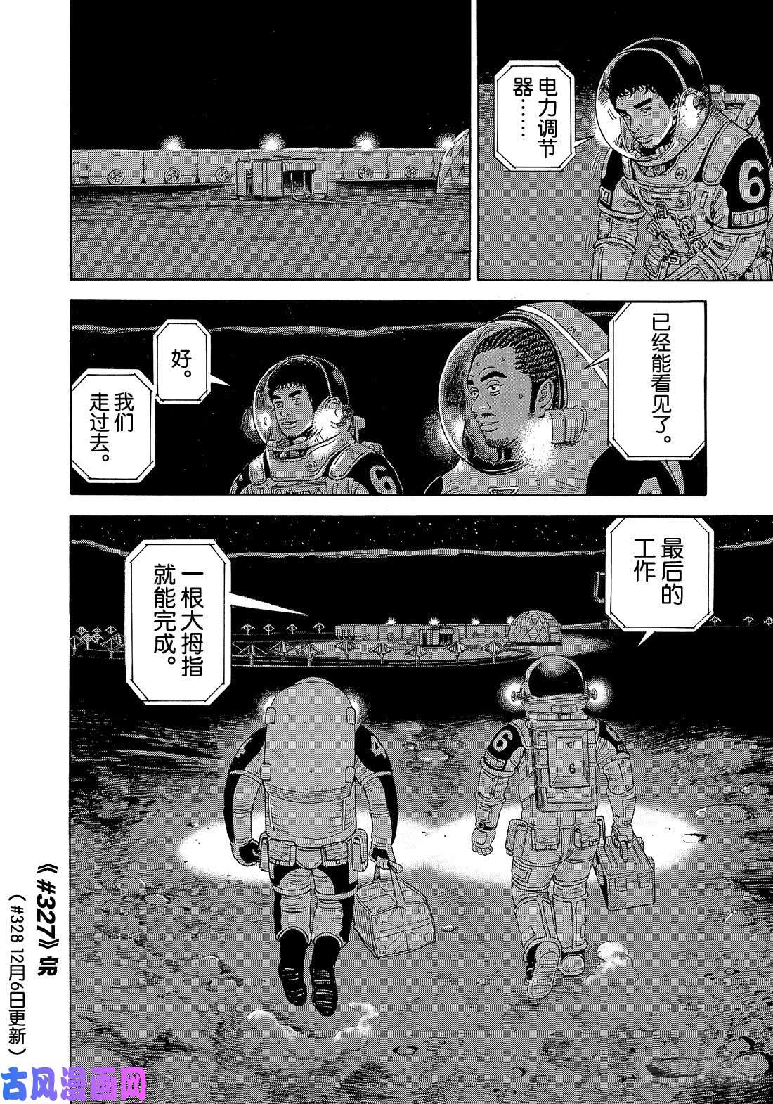 宇宙兄弟《#327》 对自己说的话在线观看 - 第21张