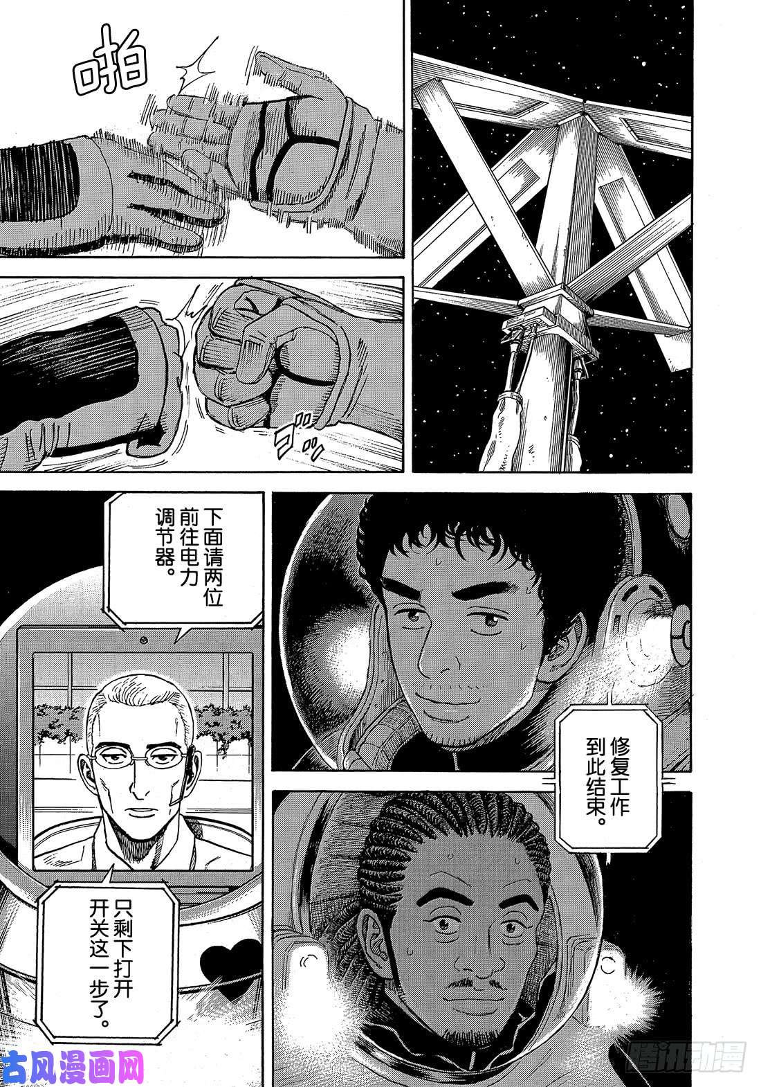 宇宙兄弟《#327》 对自己说的话在线观看 - 第20张