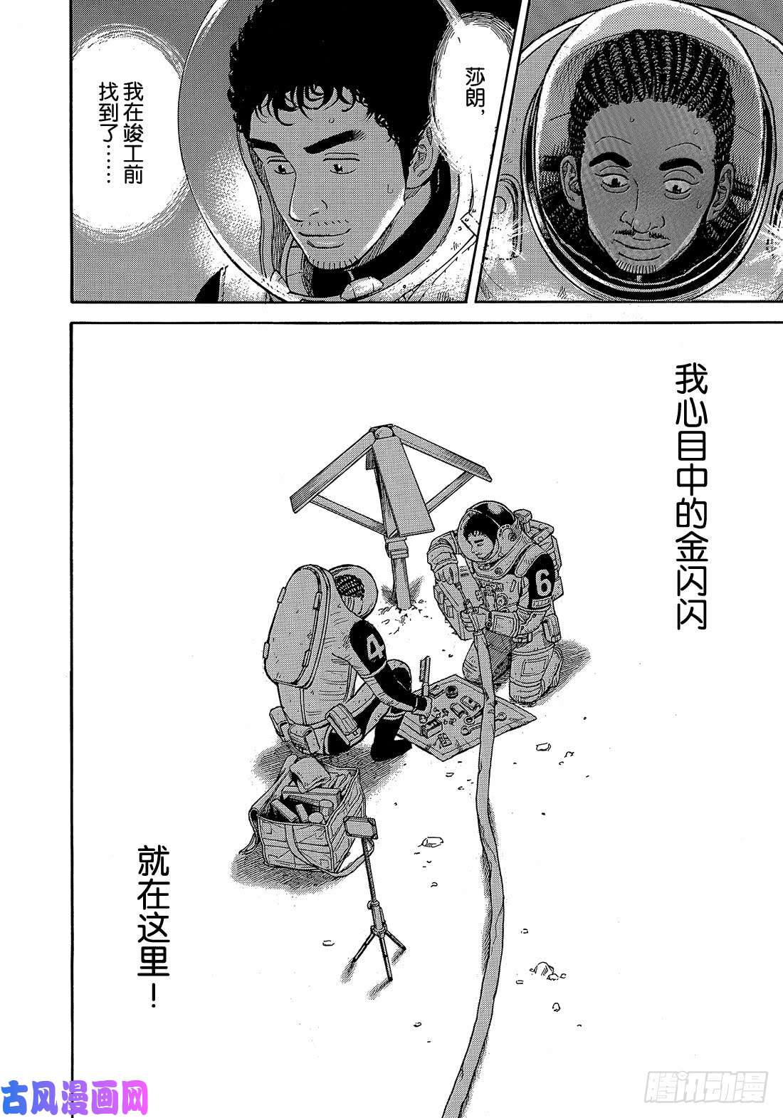 宇宙兄弟《#327》 对自己说的话在线观看 - 第19张