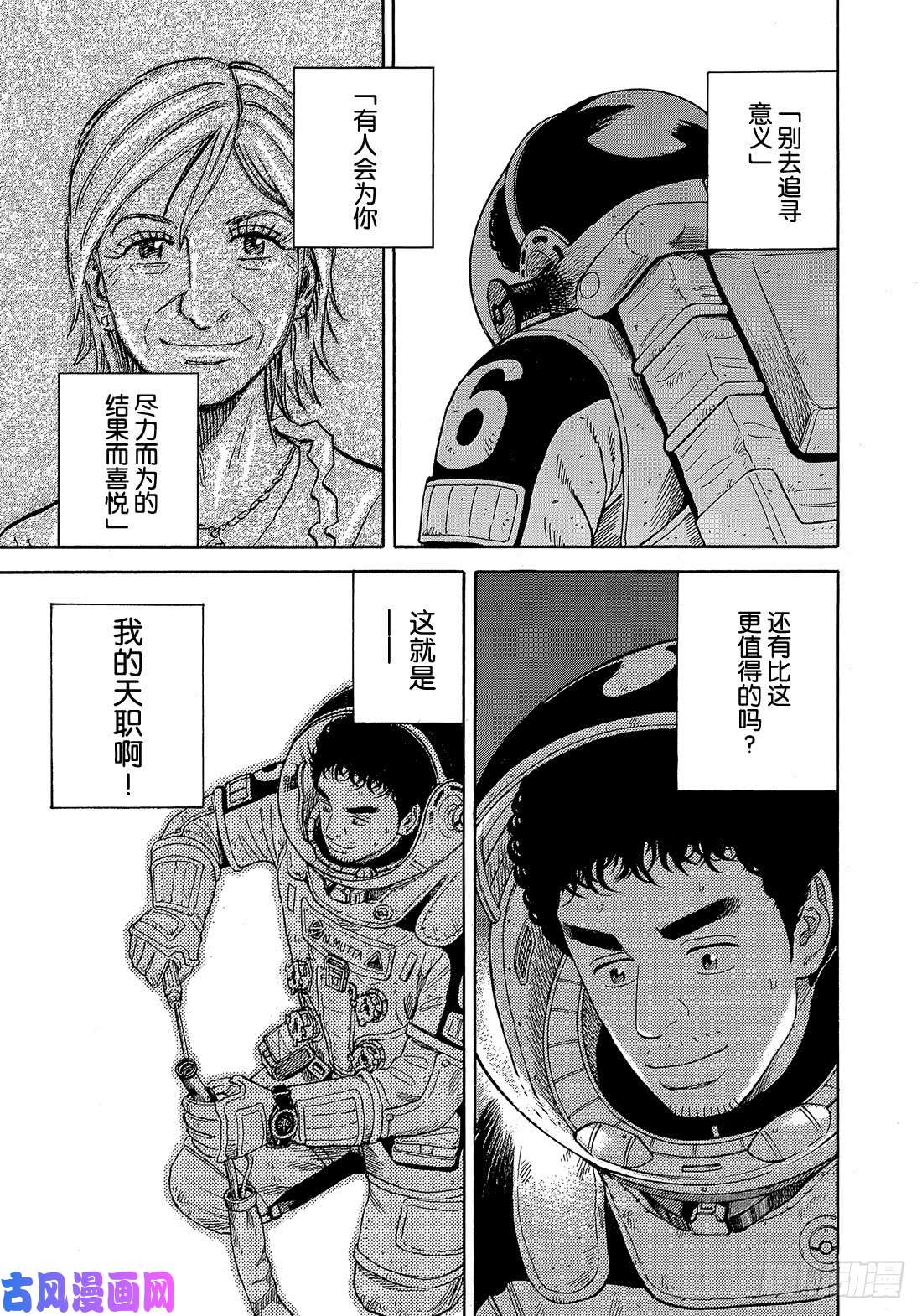 宇宙兄弟《#327》 对自己说的话在线观看 - 第18张