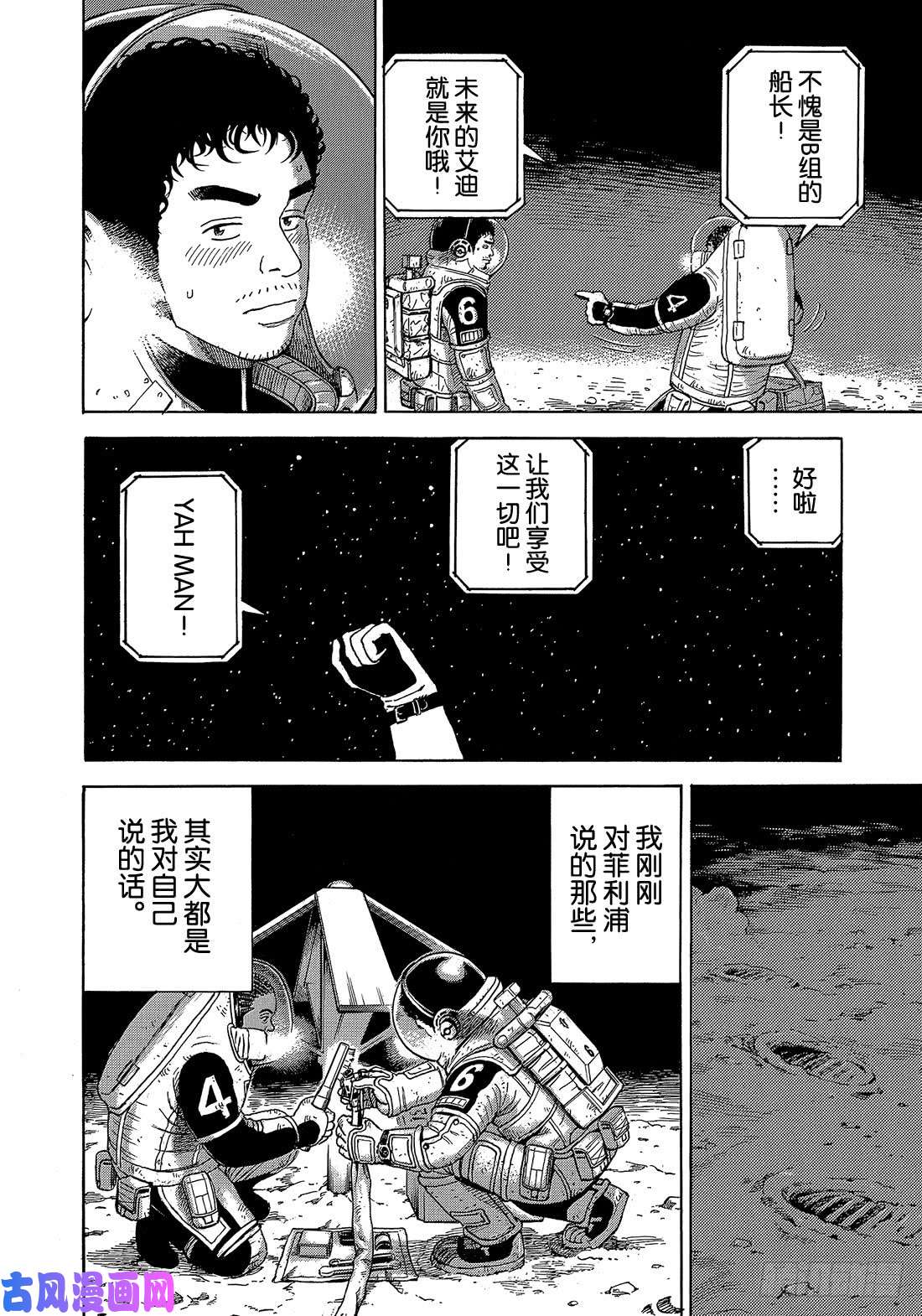 宇宙兄弟《#327》 对自己说的话在线观看 - 第17张