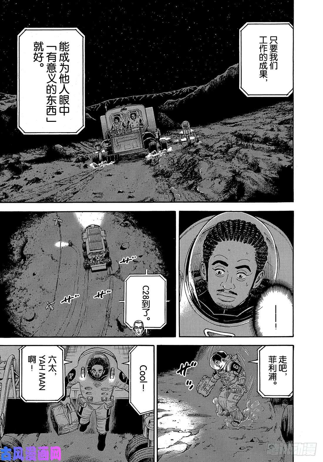 宇宙兄弟《#327》 对自己说的话在线观看 - 第16张