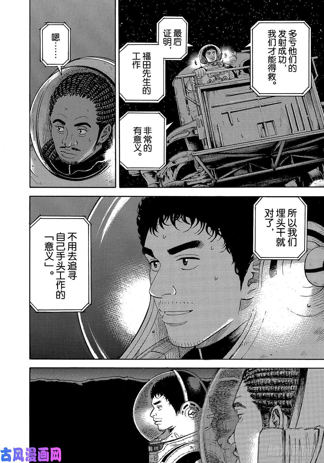 宇宙兄弟《#327》 对自己说的话在线观看 - 第15张
