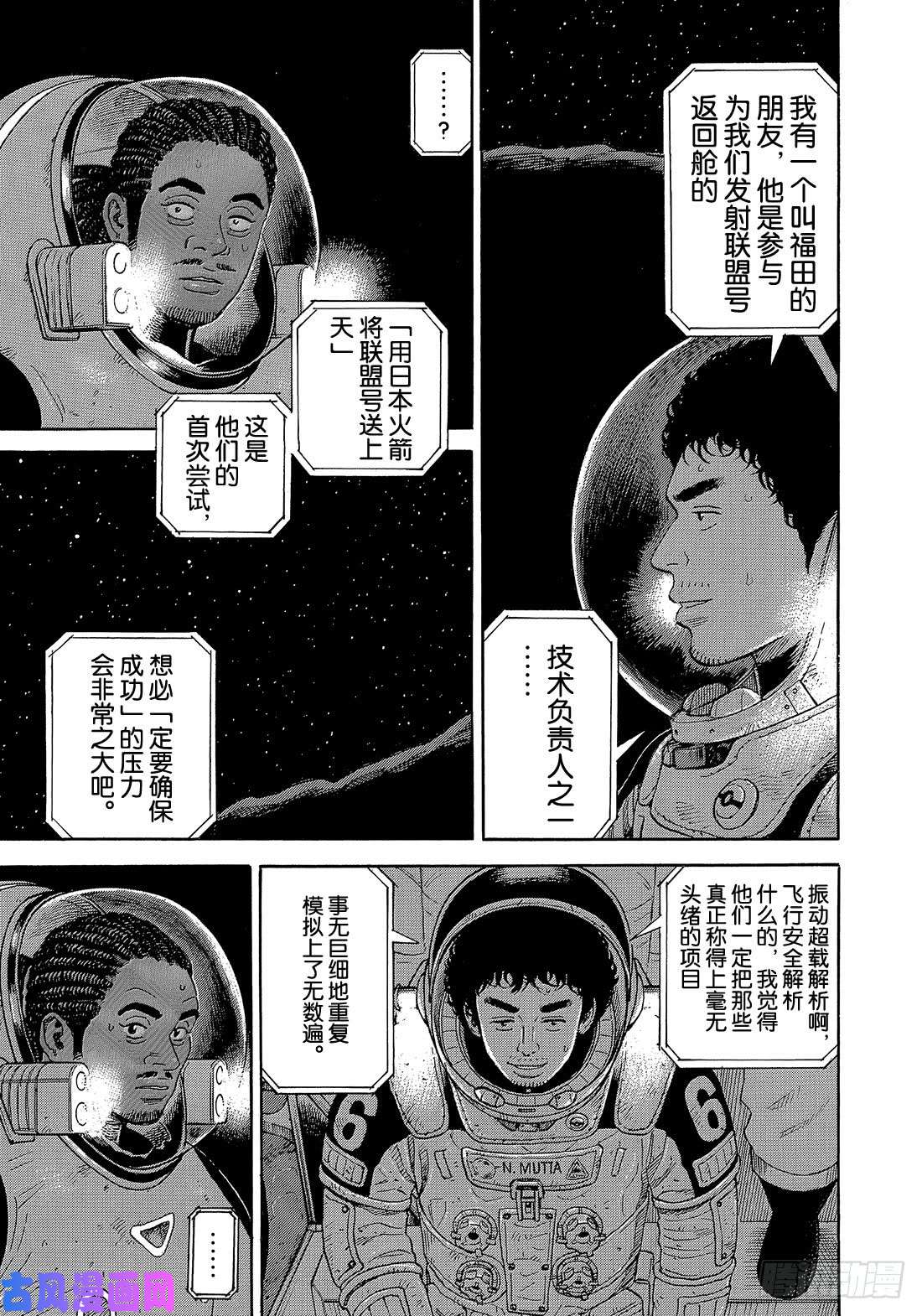 宇宙兄弟《#327》 对自己说的话在线观看 - 第14张