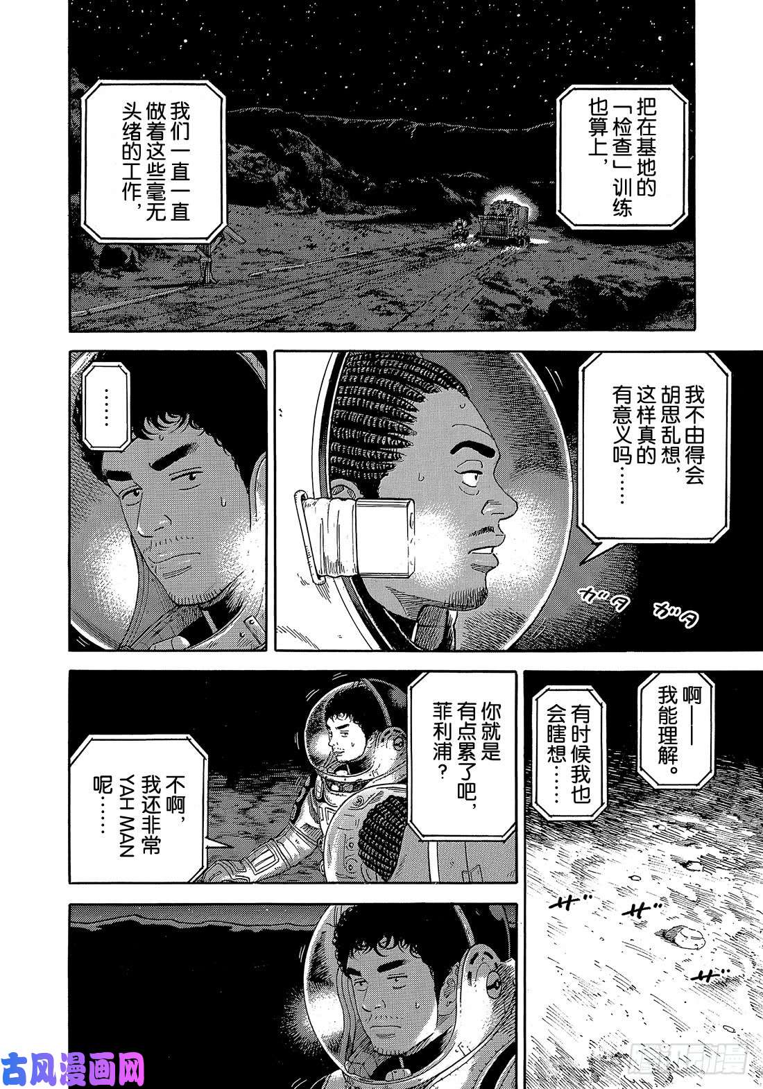宇宙兄弟《#327》 对自己说的话在线观看 - 第13张