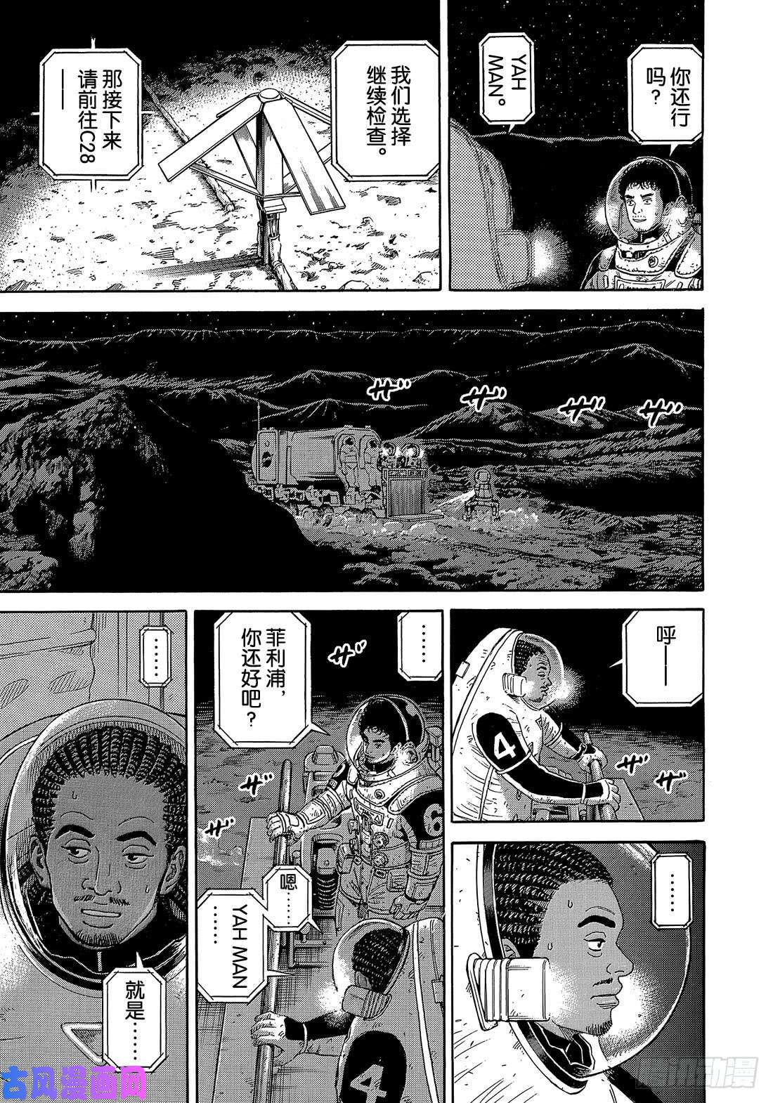 宇宙兄弟《#327》 对自己说的话在线观看 - 第12张