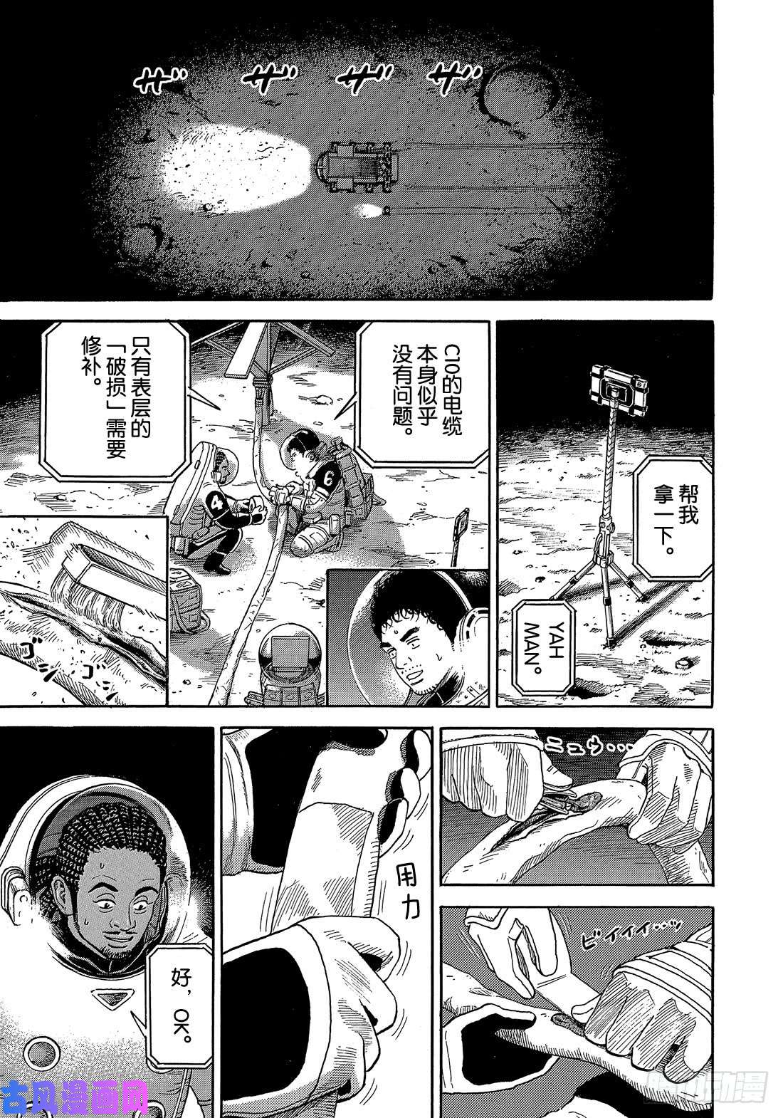 宇宙兄弟《#327》 对自己说的话在线观看 - 第10张