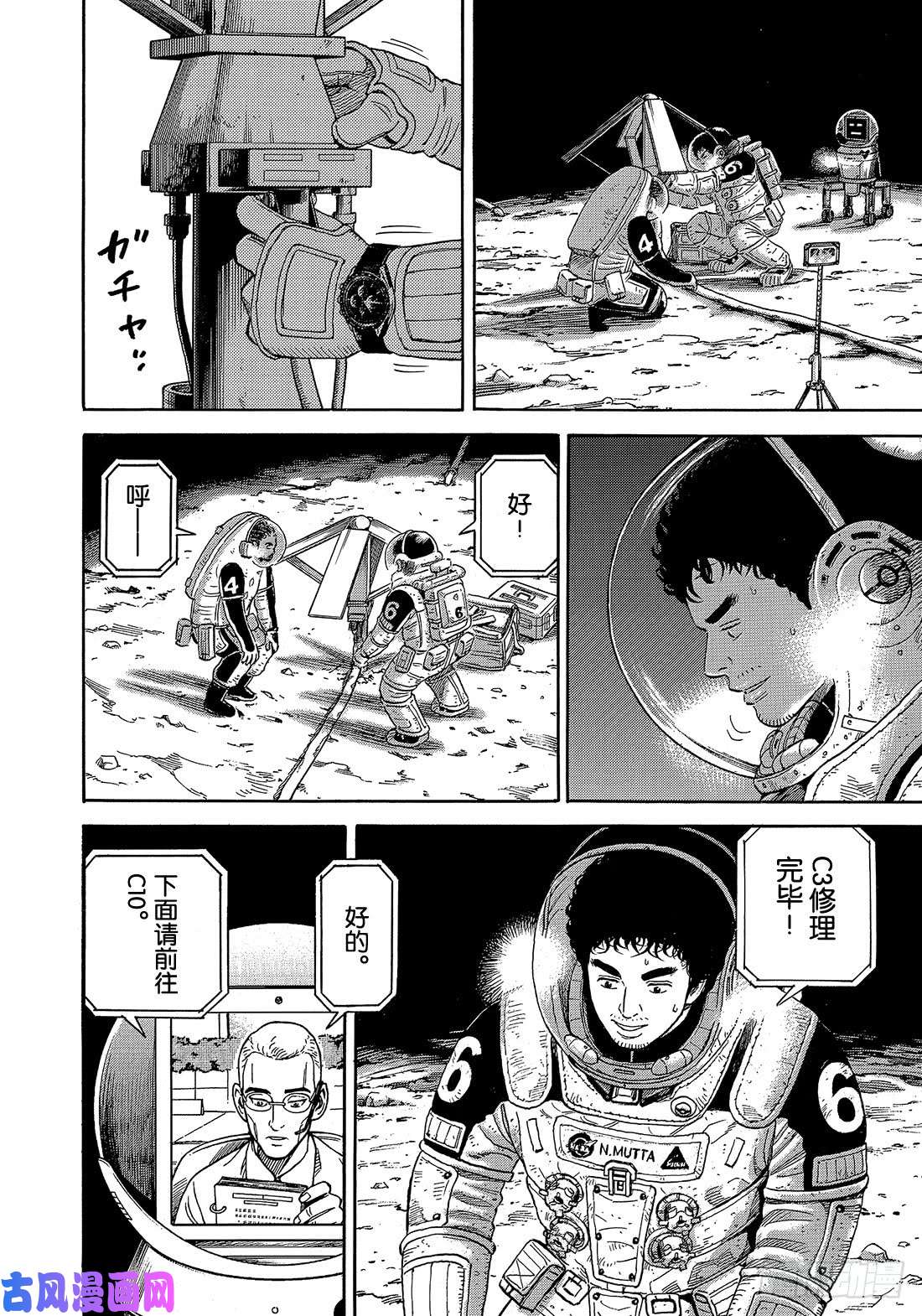宇宙兄弟《#327》 对自己说的话在线观看 - 第9张