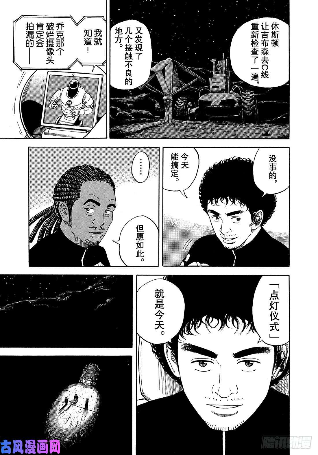 宇宙兄弟《#327》 对自己说的话在线观看 - 第8张