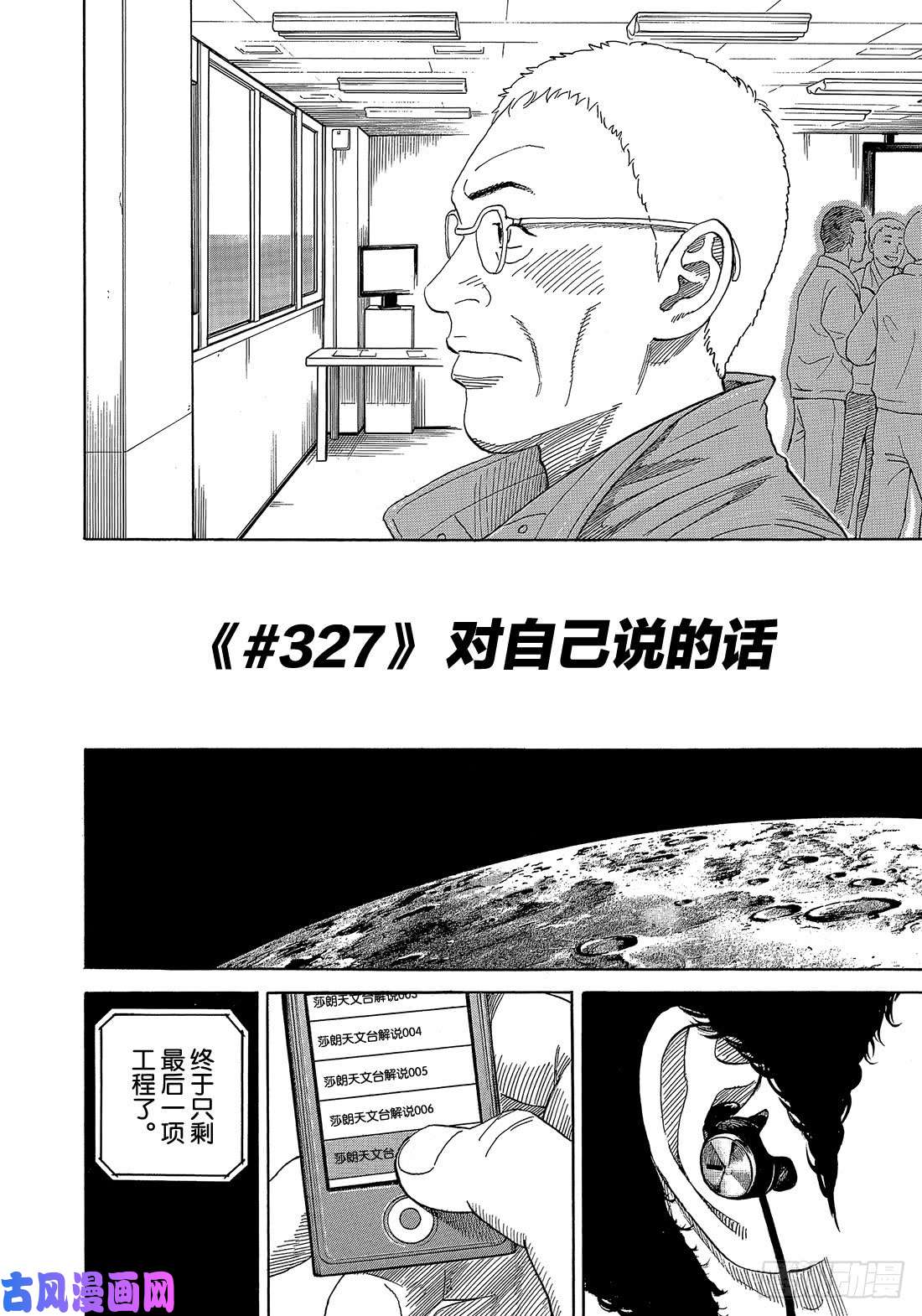 宇宙兄弟《#327》 对自己说的话在线观看 - 第5张