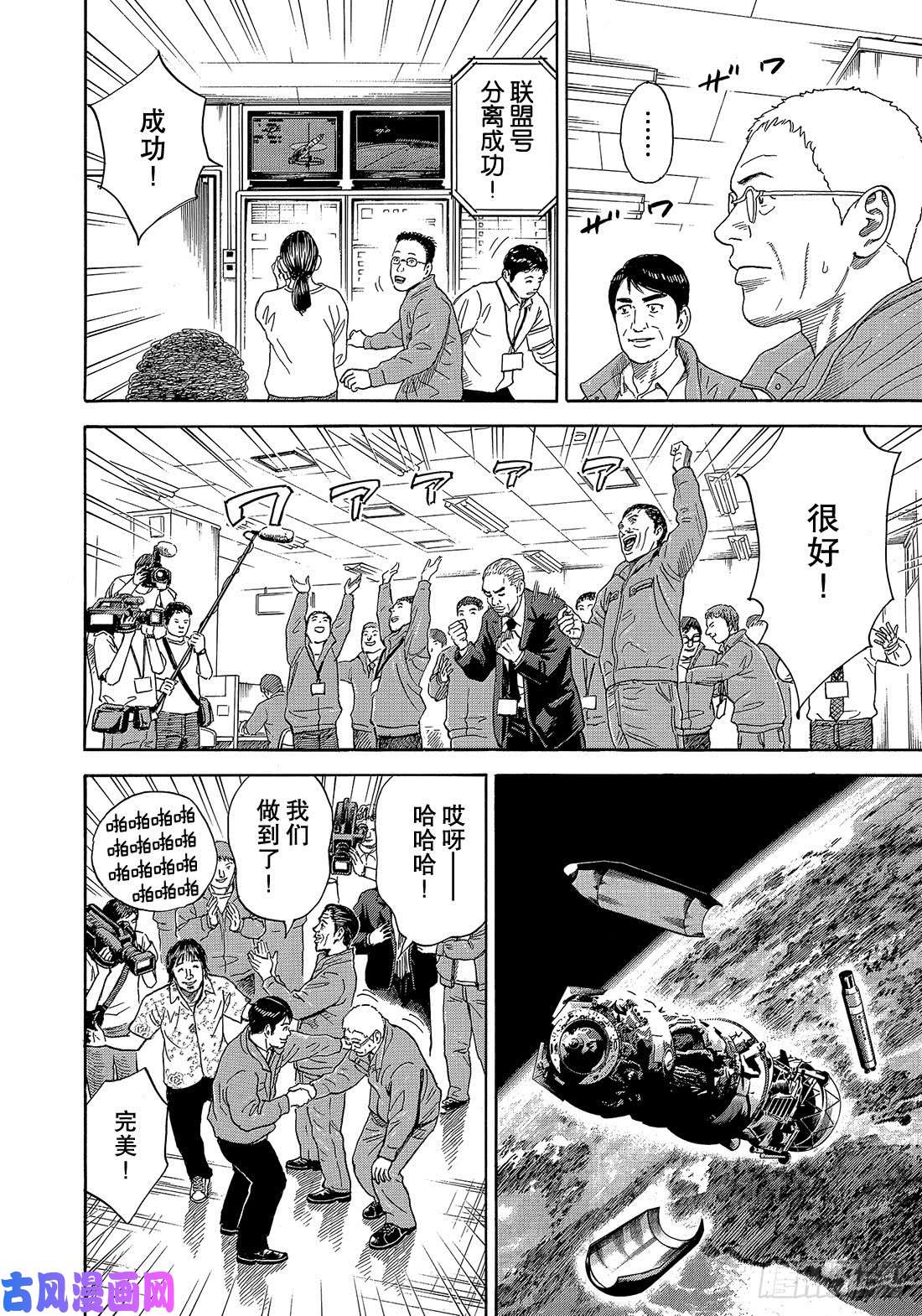 宇宙兄弟《#327》 对自己说的话在线观看 - 第3张