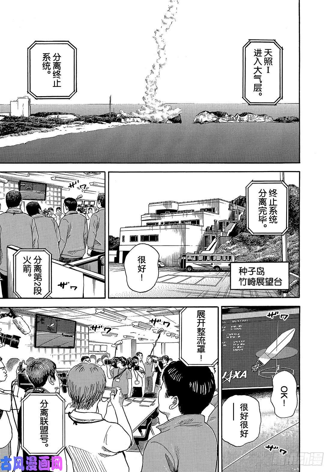 宇宙兄弟《#327》 对自己说的话在线观看 - 第2张