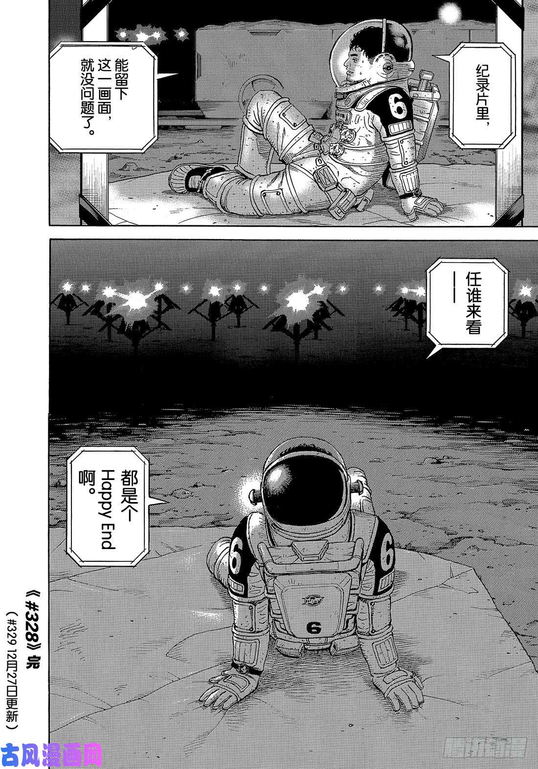 宇宙兄弟《#328》 Happy End在线观看 - 第21张