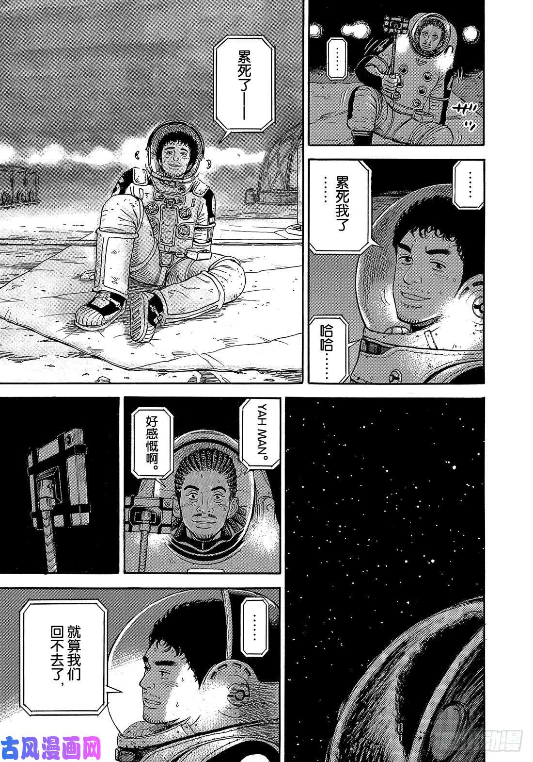 宇宙兄弟《#328》 Happy End在线观看 - 第20张
