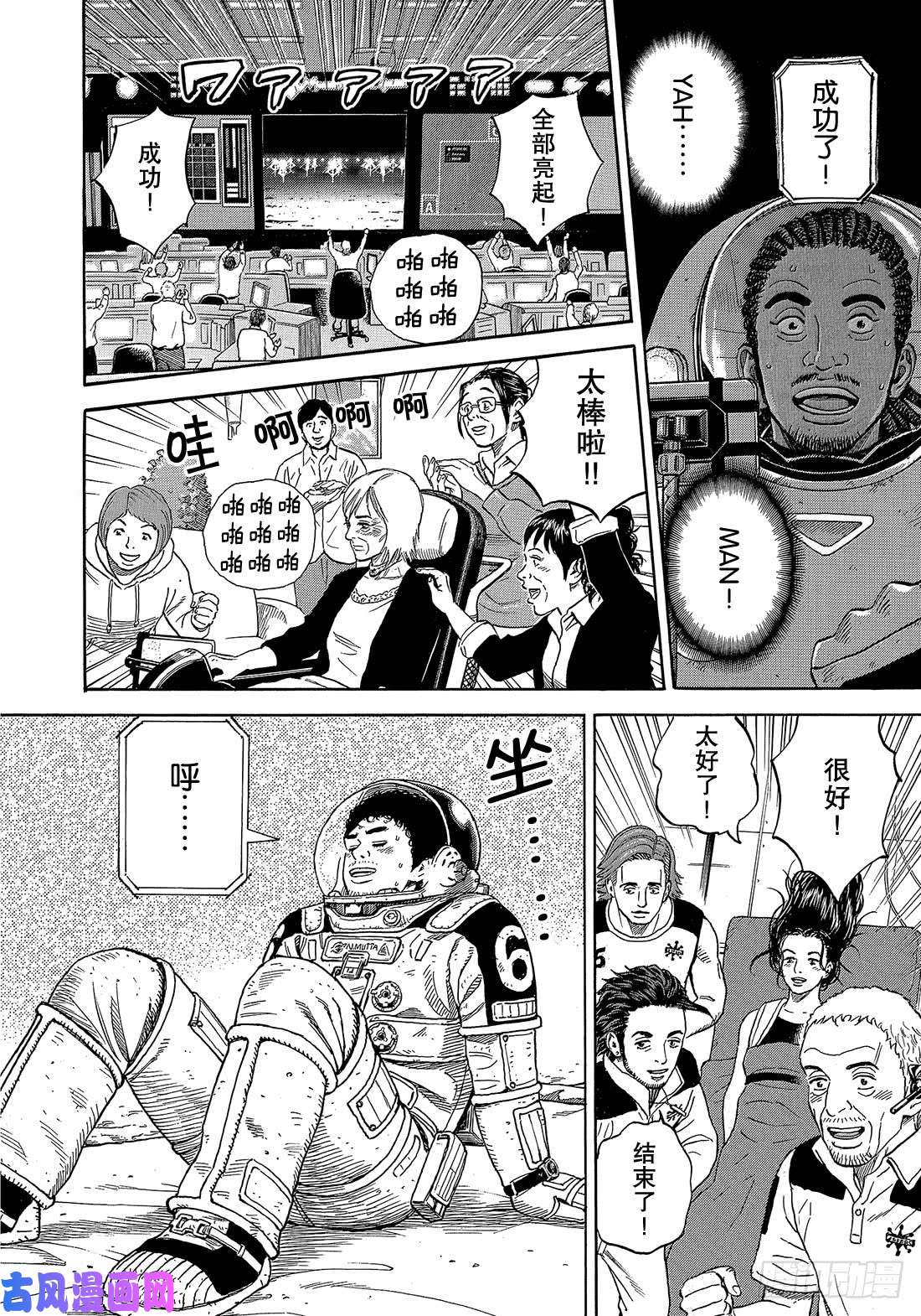 宇宙兄弟《#328》 Happy End在线观看 - 第19张