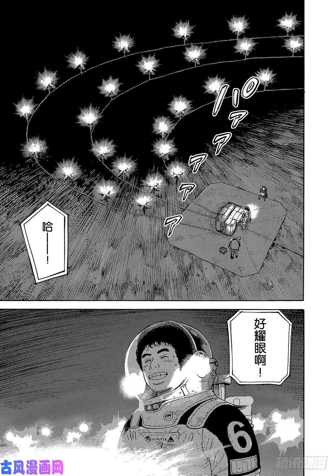 宇宙兄弟《#328》 Happy End在线观看 - 第18张