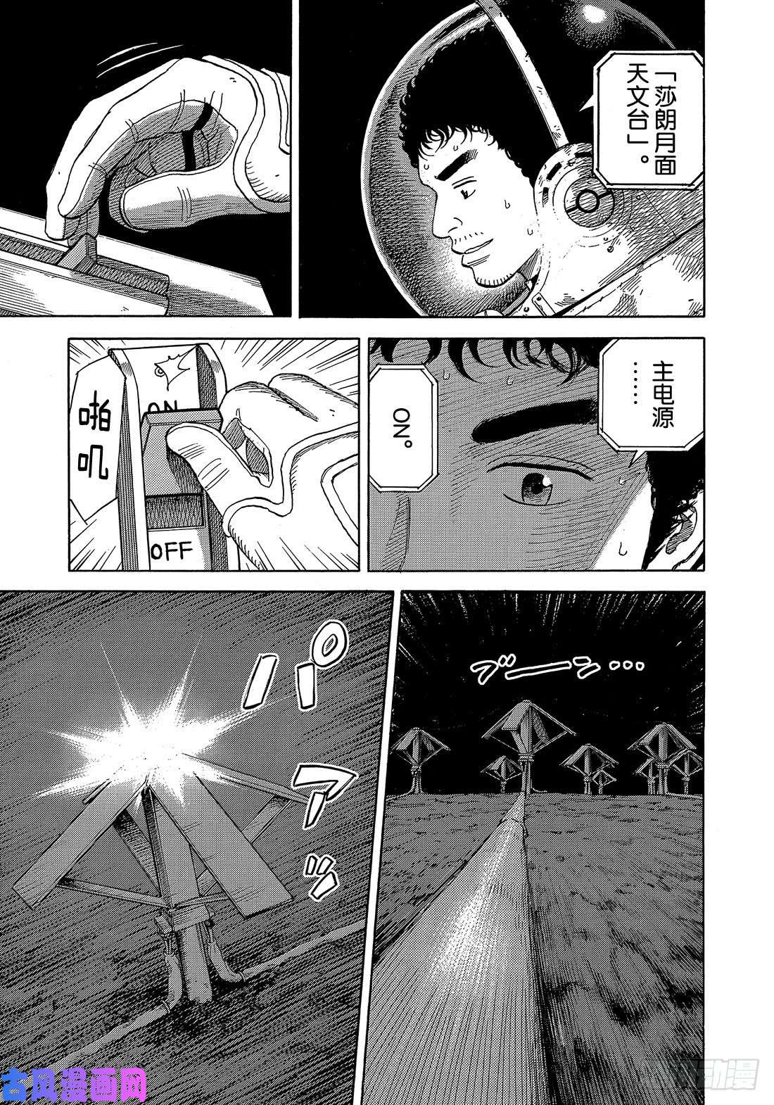 宇宙兄弟《#328》 Happy End在线观看 - 第16张