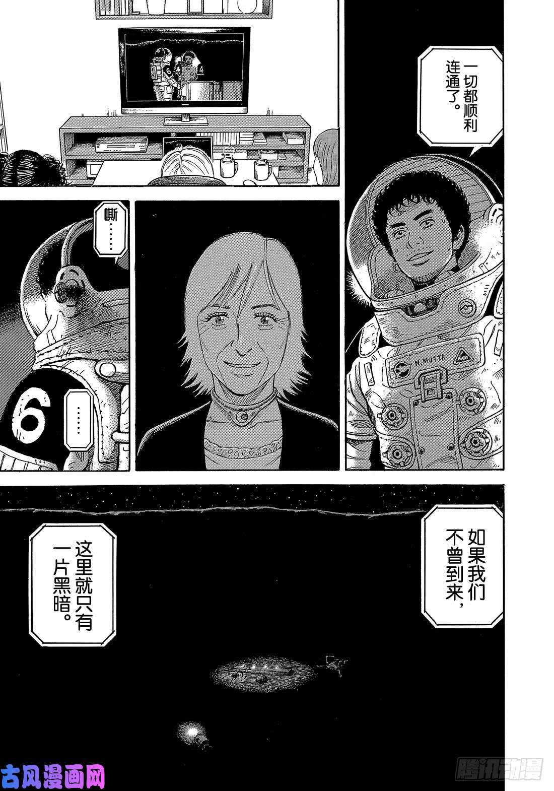 宇宙兄弟《#328》 Happy End在线观看 - 第14张