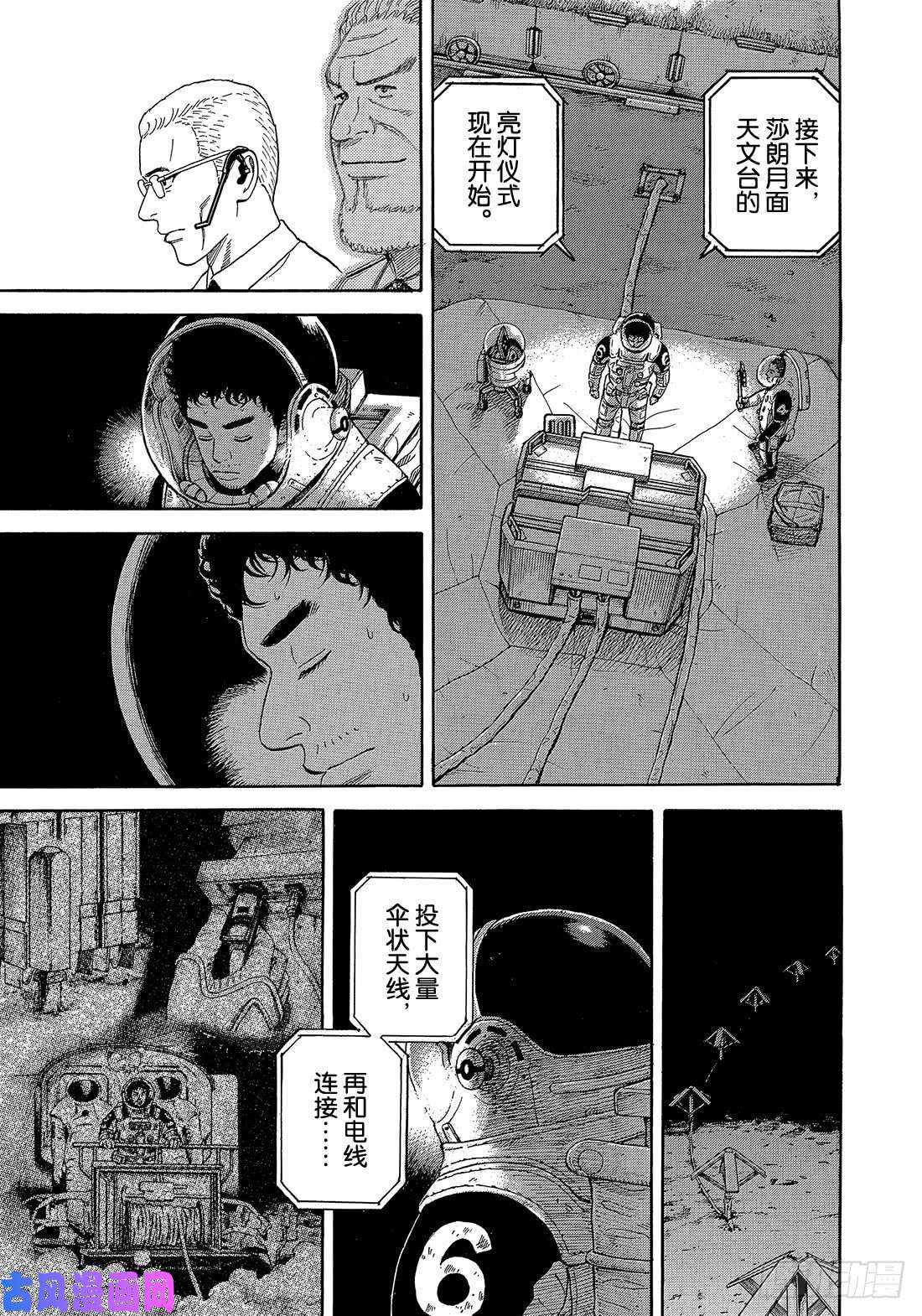 宇宙兄弟《#328》 Happy End在线观看 - 第10张