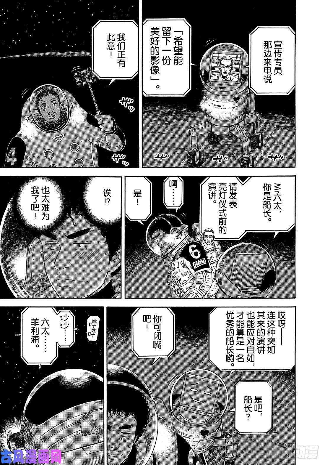 宇宙兄弟《#328》 Happy End在线观看 - 第6张