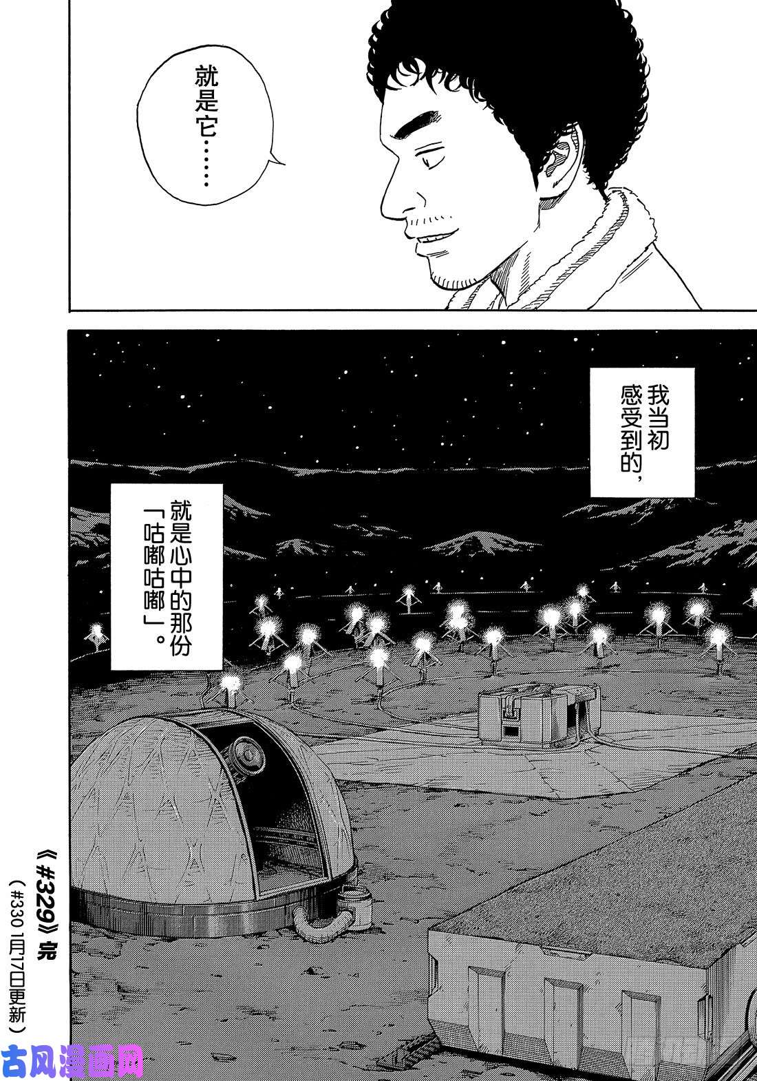 宇宙兄弟《#329》 按照约定在线观看 - 第23张