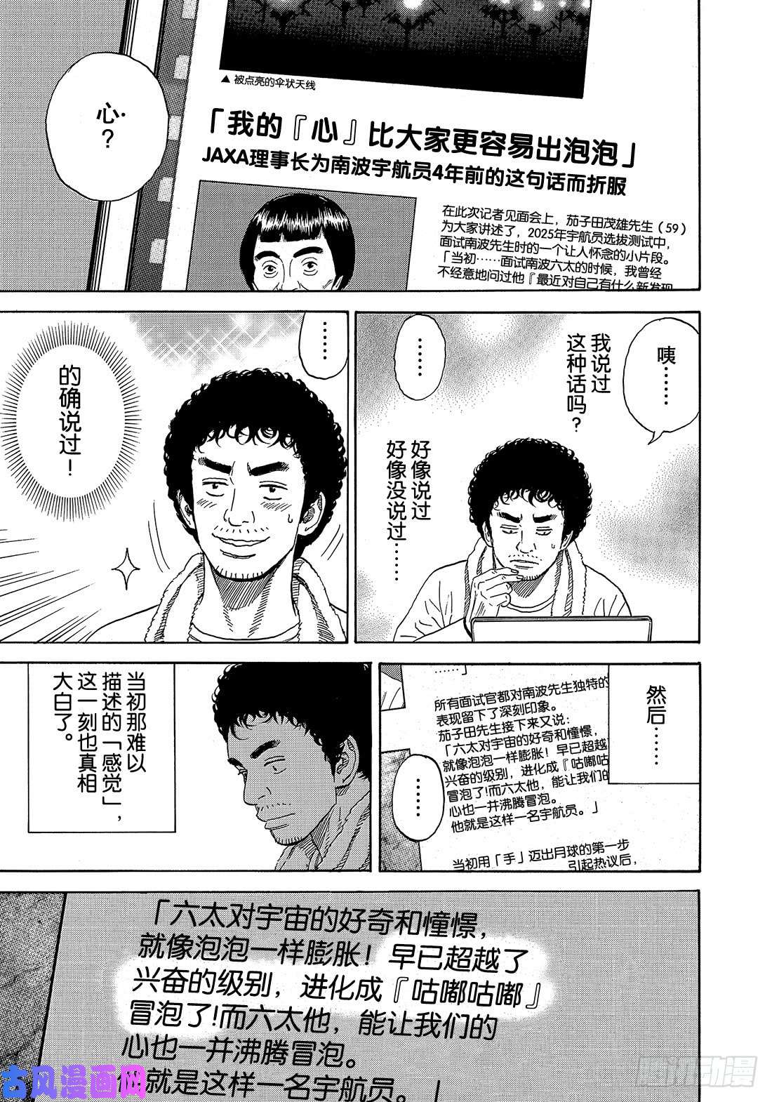 宇宙兄弟《#329》 按照约定在线观看 - 第22张