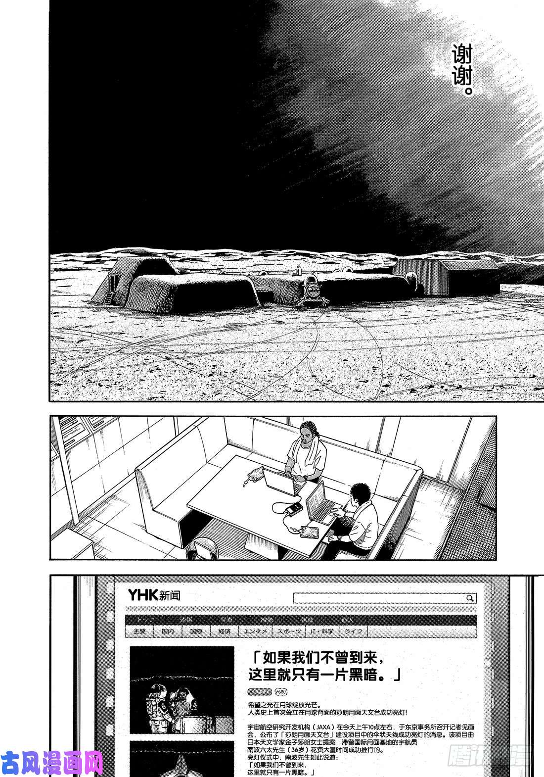 宇宙兄弟《#329》 按照约定在线观看 - 第21张
