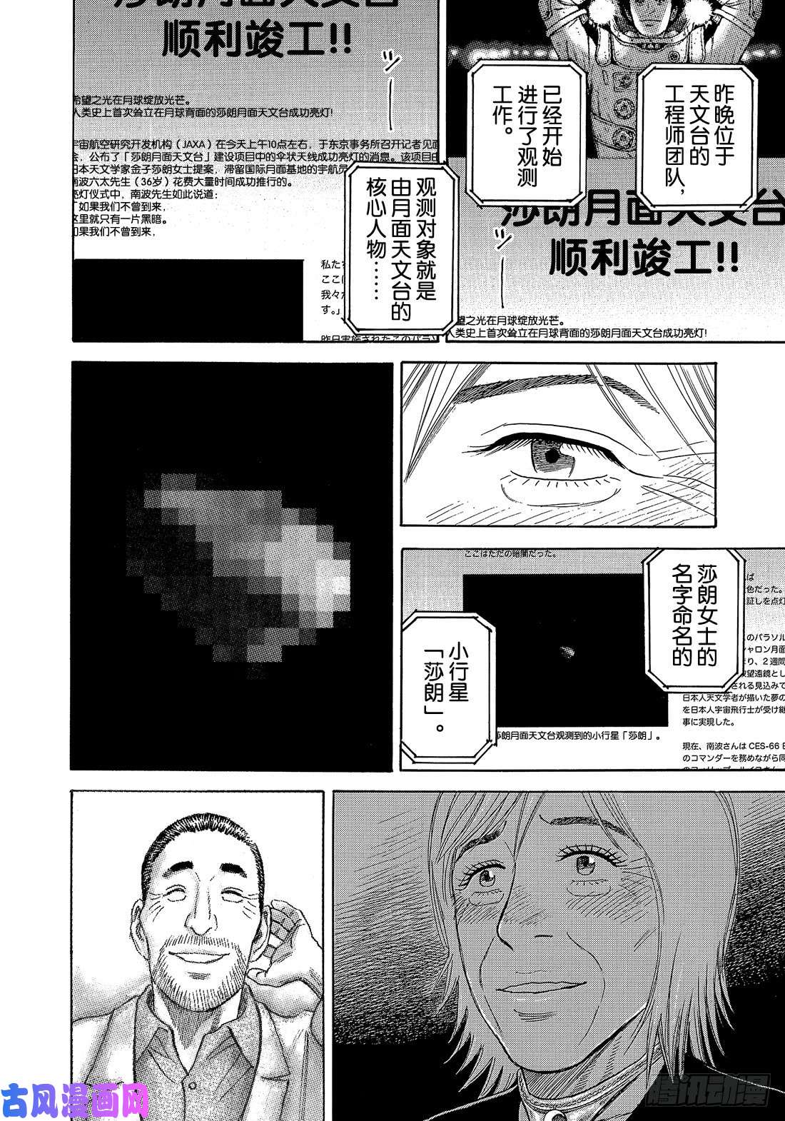 宇宙兄弟《#329》 按照约定在线观看 - 第19张