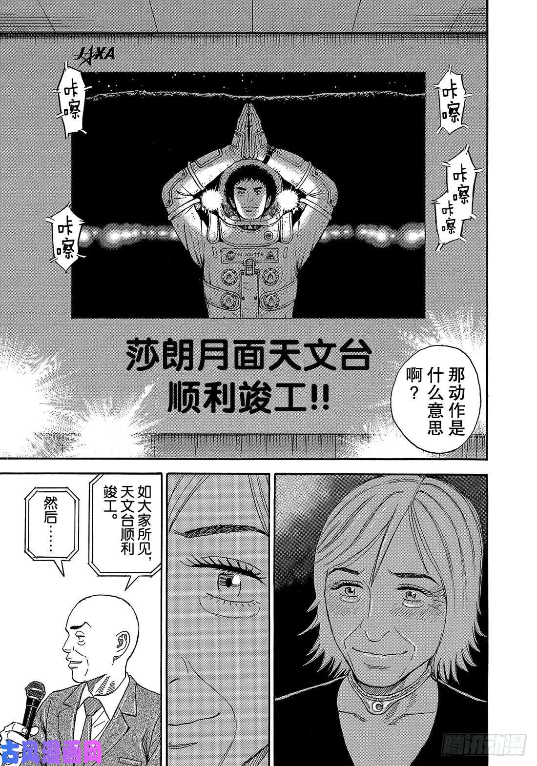 宇宙兄弟《#329》 按照约定在线观看 - 第18张