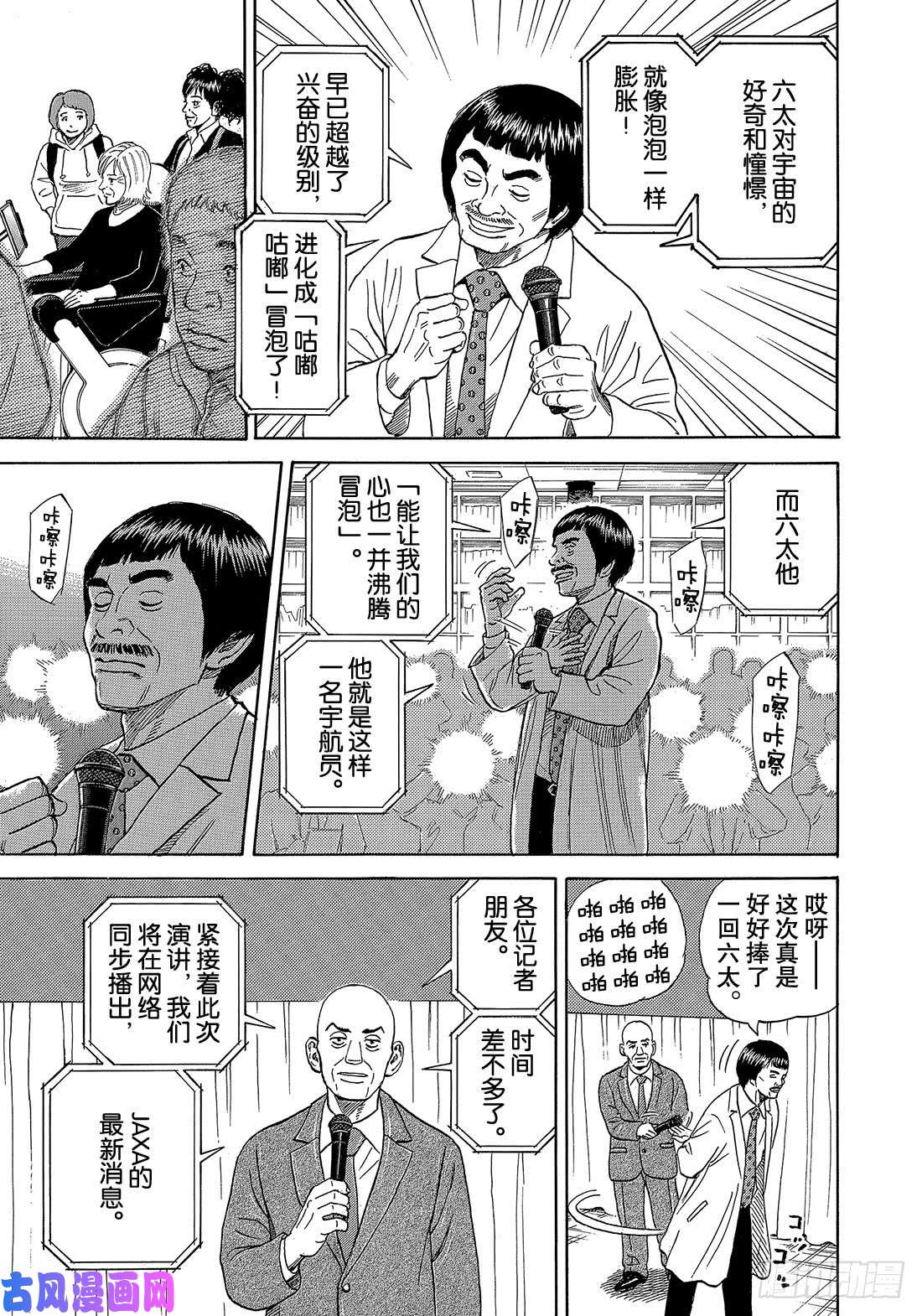 宇宙兄弟《#329》 按照约定在线观看 - 第16张